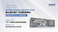 第66屆廣州國際美博會