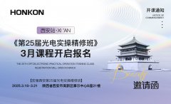 第25屆光電實操精修班-西安站